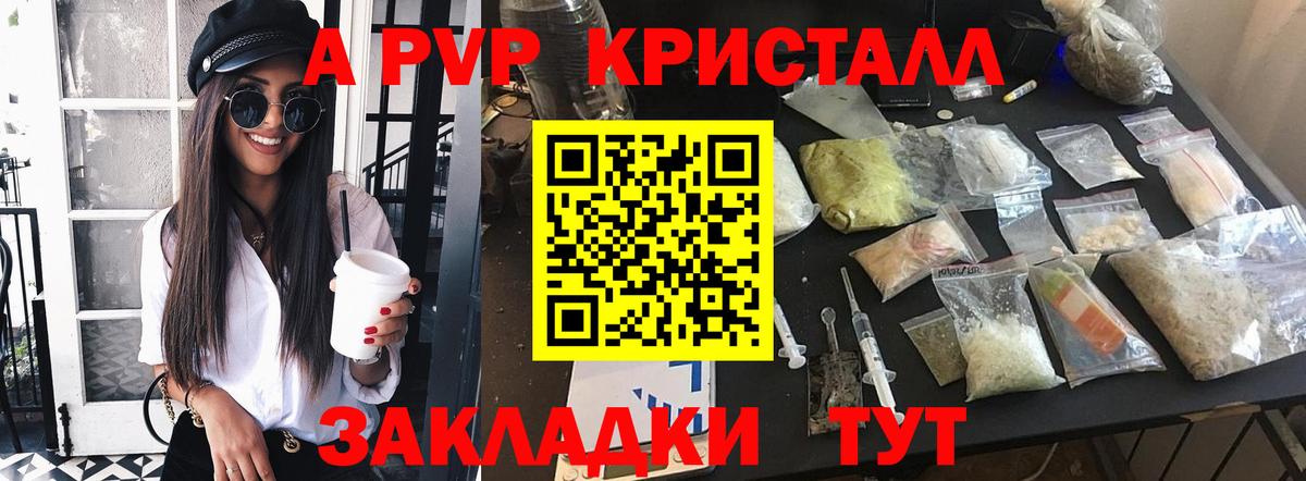 А ПВП мука  Вход с VPN  Alpha-PVP Crystall  цена наркотик  Всеволожск 