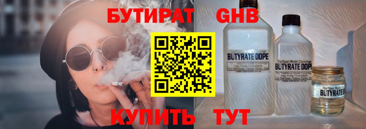 БУТИРАТ 99% Всеволожск