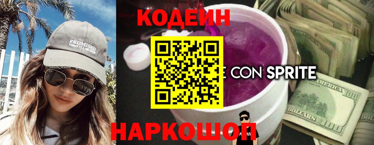 Кодеиновый сироп Lean напиток Lean (лин)  Кодеин напиток Lean (лин)  Всеволожск  Вход с VPN 