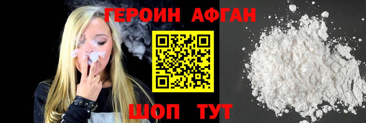 ГЕРОИН Афган Всеволожск